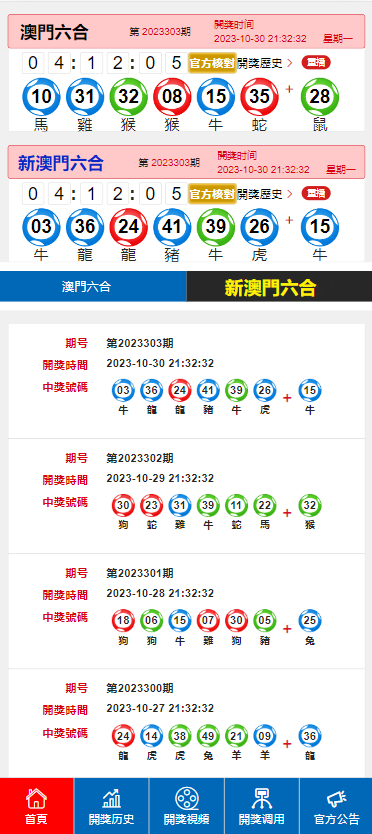 澳门彩票第XXX期开奖结果深度解析与收益说明报告（附详细报告）