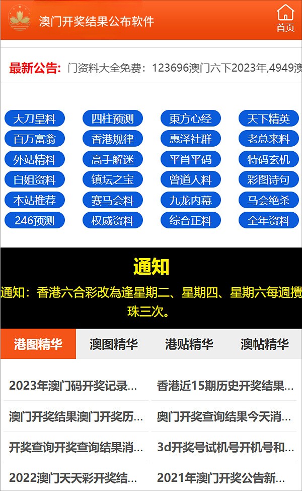 揭秘新澳门六合和彩官网开奖真相，解析说明与犯罪警示