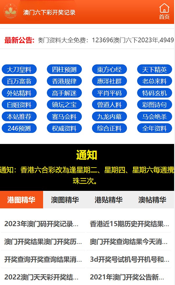 澳门火凤凰免费资料特点与状况深度解析