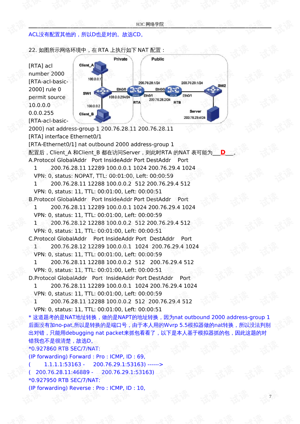 新版跑狗图深度解析，77777与88888特殊组合及DP94.96定义探讨