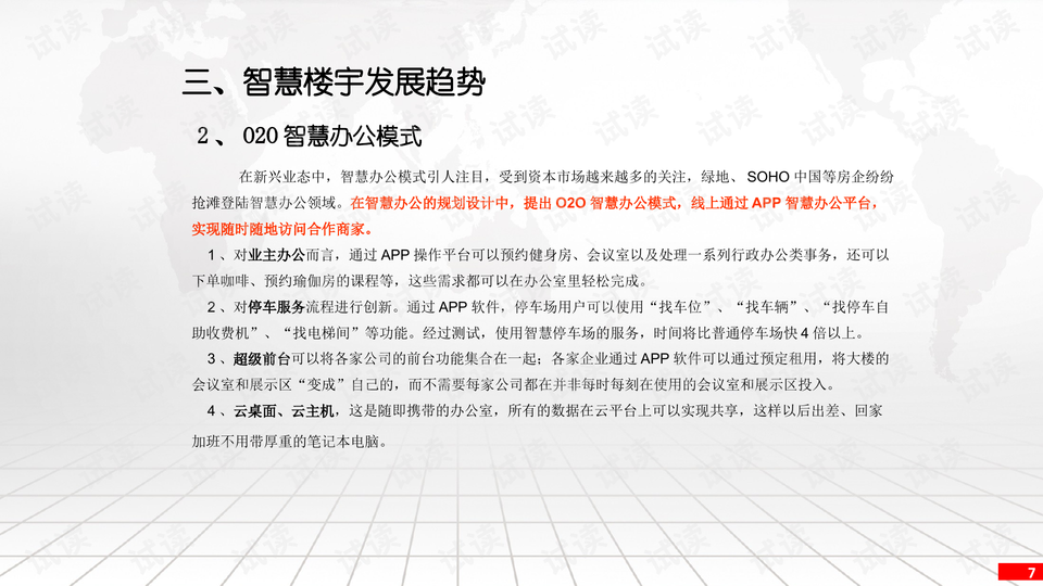 澳门精准综合计划评估说明_FT91.966全面解析