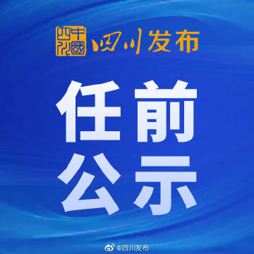 泸州58名正厅级干部任免解析，高效方法与储蓄策略应用探究