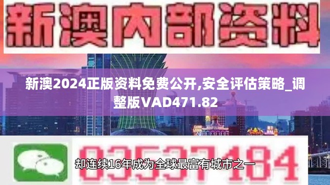 全面计划执行与探索新澳正版免费资料与YE版的风险挑战